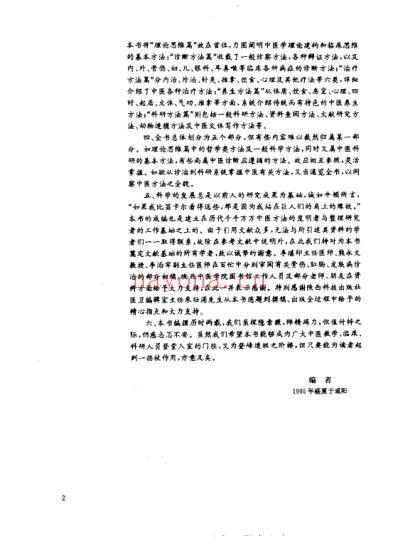 中医方法全书_邢玉瑞.pdf