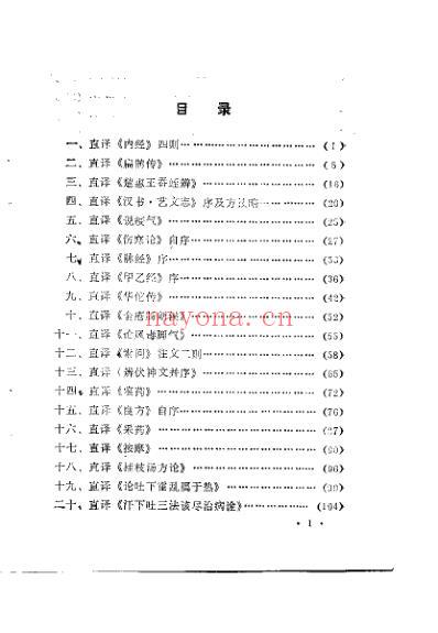 医古文直译_王建公.pdf