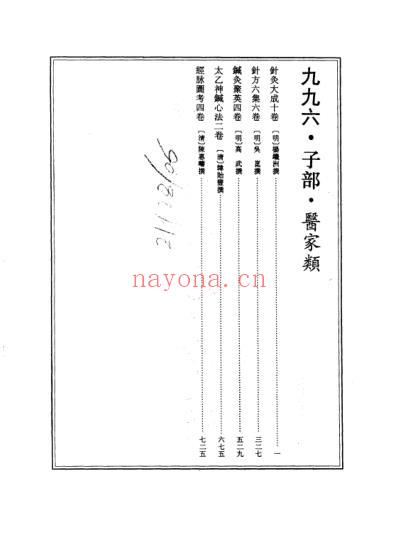 续修四库全书-子部-医家类_十八.pdf