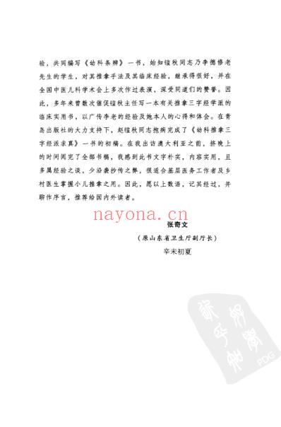 三字经派小儿推拿宝典.pdf