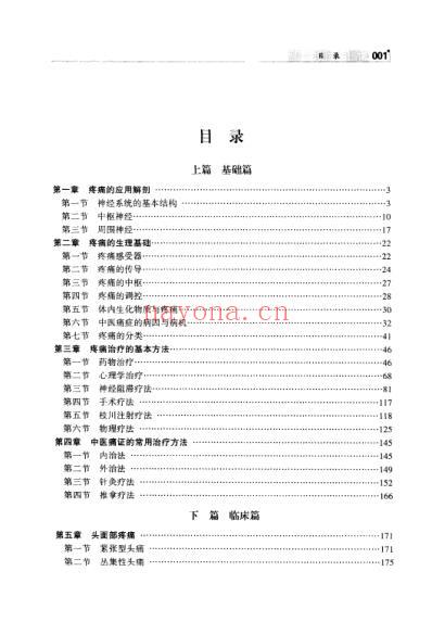 中西医结合-临床疼痛治疗学_柳更新.pdf