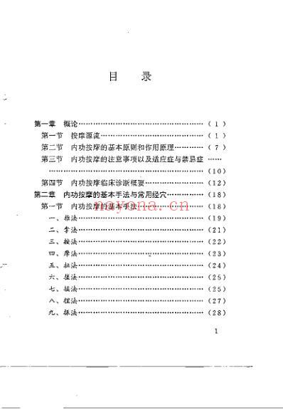 中华内功按摩_梁鹤秀.pdf