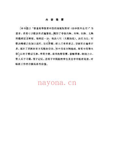 中医病证方诀要_郭选贤.pdf