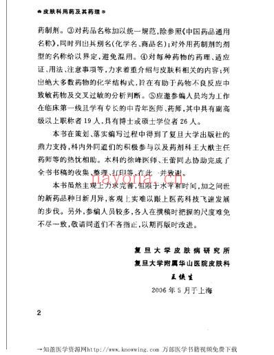 皮肤科用药及其药理.pdf