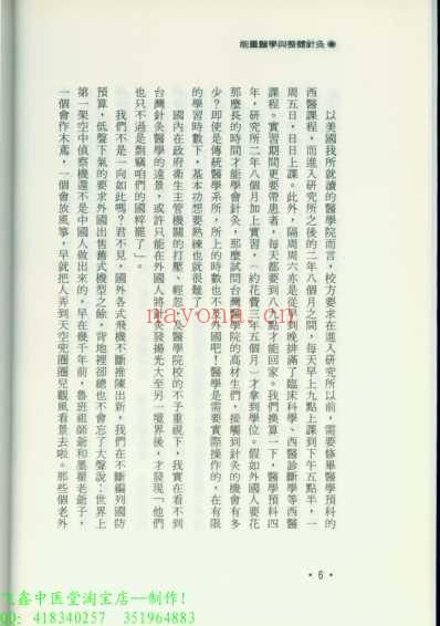 能量医学与整体针灸-游翼联.pdf