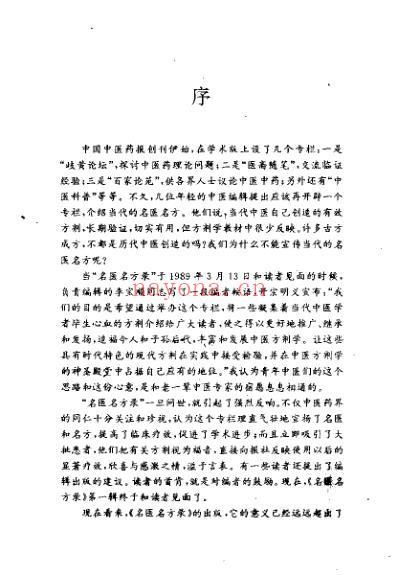 名医名方录_李宝顺.pdf