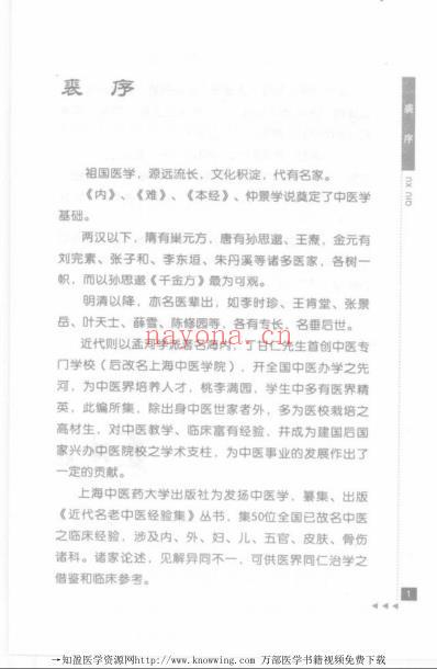 张赞臣论五官科.pdf