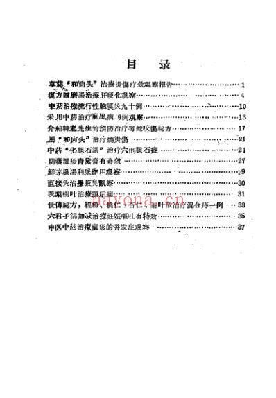 临床中医验方汇编_第一辑.pdf