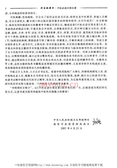 外台秘要方-中医必读经典.pdf