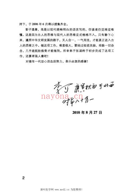 圆运动古中医临证应用.pdf