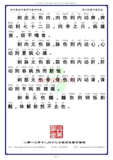 中医经典-黄帝内经素问50_简体.pdf