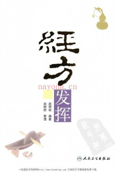 经方发挥.pdf