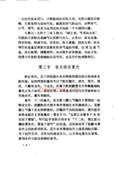 穴位诊断法.pdf