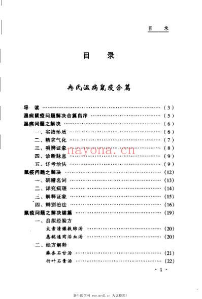 冉雪峰医着全集临证.pdf