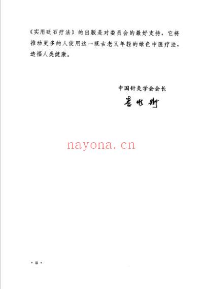 实用砭石疗法.pdf