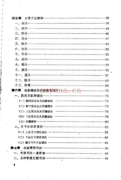 正骨学_郑怀贤.pdf