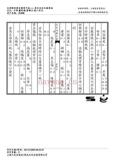 普济方_二百五.pdf