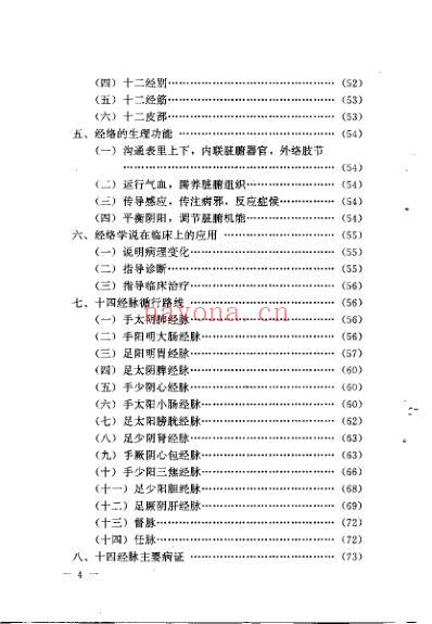 精编中医针灸基础_朱凤山.pdf