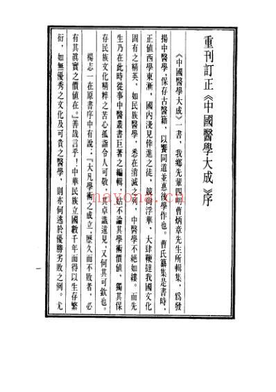 医学大成_叶选医衡-医学源流论-慎疾刍言-医暇卮言.pdf