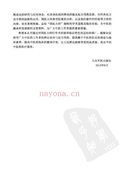 朱良春精方治验实录.pdf