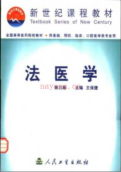 医学教材-法医学_第三版-医学_法医.pdf