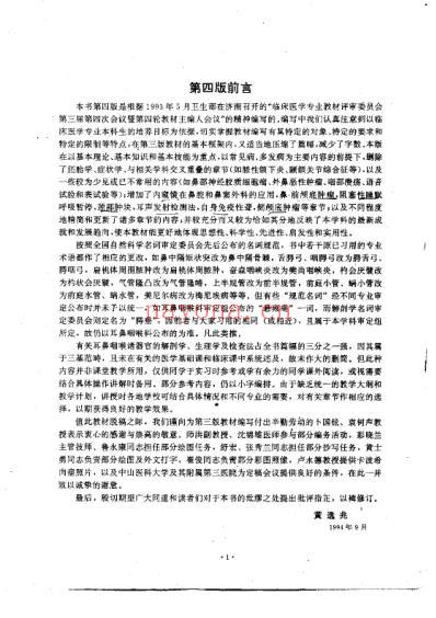 耳鼻咽喉科学.pdf