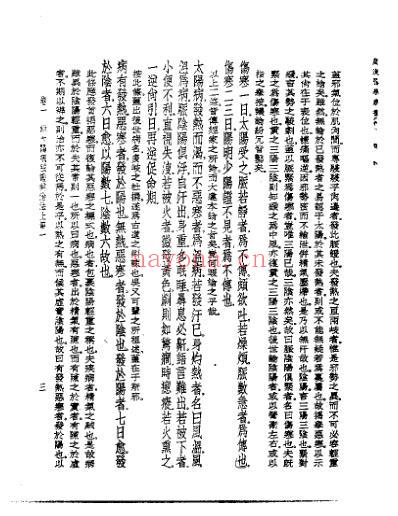 皇汉医学.伤寒脉证式.pdf