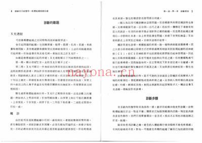 Cyriax学派三件套绝版中文书.pdf