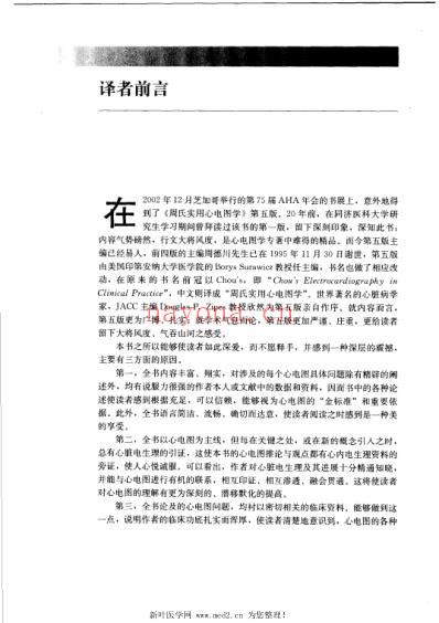 周氏实用心电图学_第五版.pdf