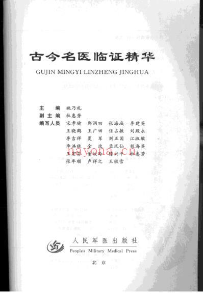 古今名医临证精华-姚乃礼主编.pdf