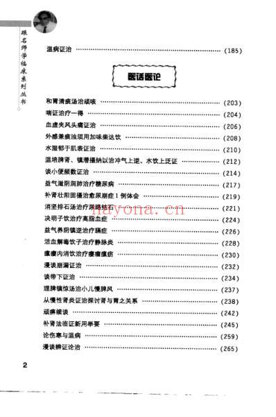 名师学临床-张琪.pdf