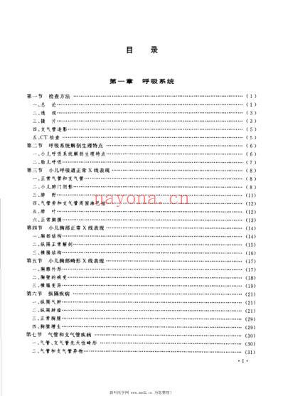 小儿X线临床诊断.pdf