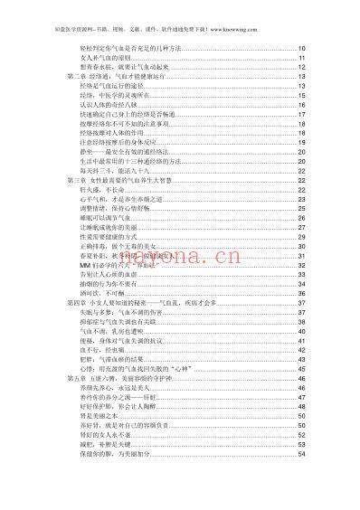 女人气血养生法.pdf