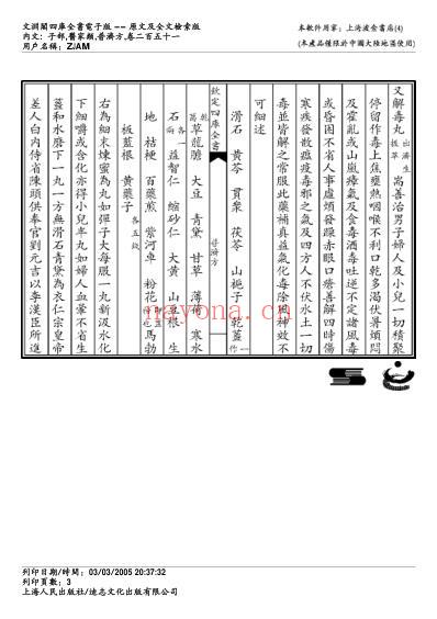 普济方_二五一.pdf