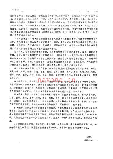 中华古文献辞典_医药卷.pdf