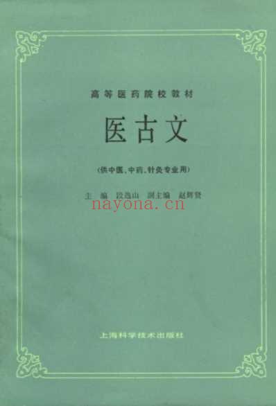 医古文.pdf