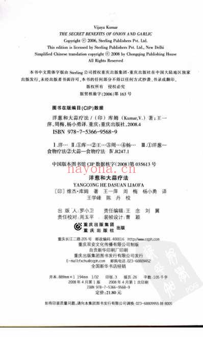 洋葱和大蒜疗法.pdf