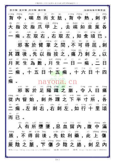 中医经典-黄帝内经素问63_繁体.pdf