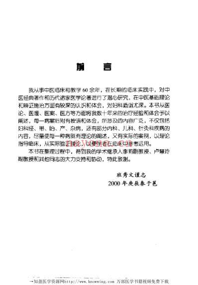 老中医临床经验_班秀文临床经验辑要.pdf