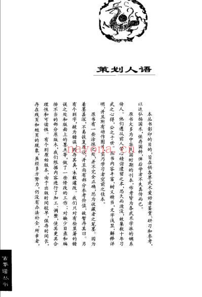 易筋经-意气功辞解_王竹林.pdf