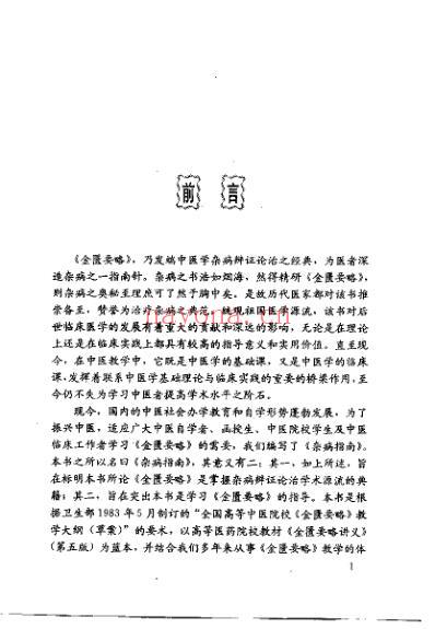 杂病指南_蒋泽霖.pdf