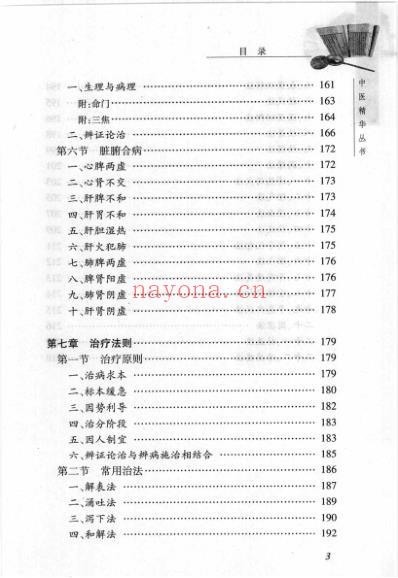 中医精华丛书_中医学基础.pdf