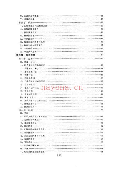 中医脉象研究_黄世林.pdf