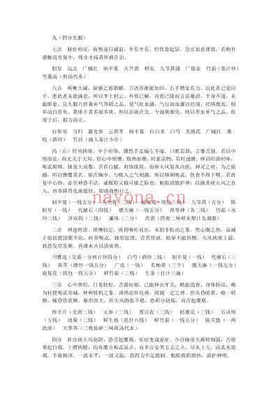 张聿青医案.pdf