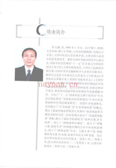 现代针灸病谱.pdf