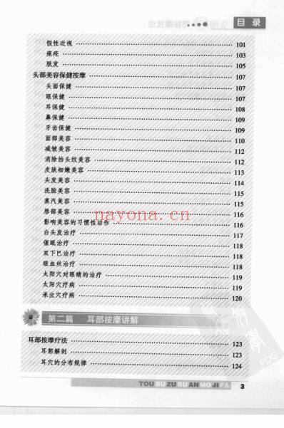 头部足部按摩技法.pdf