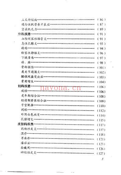 中医绝活浴疗_王平.pdf