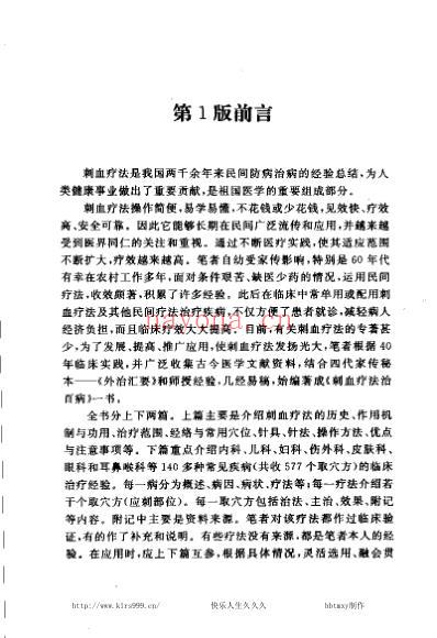 刺血疗法治百病.pdf