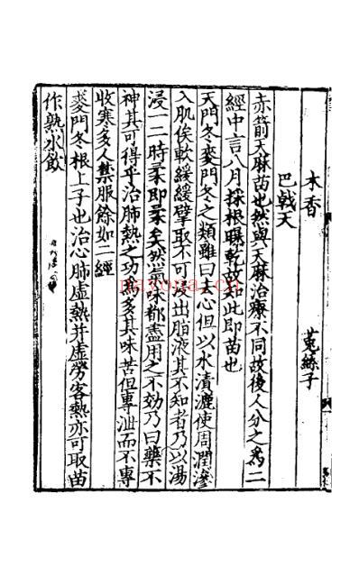 本草衍义_二.pdf