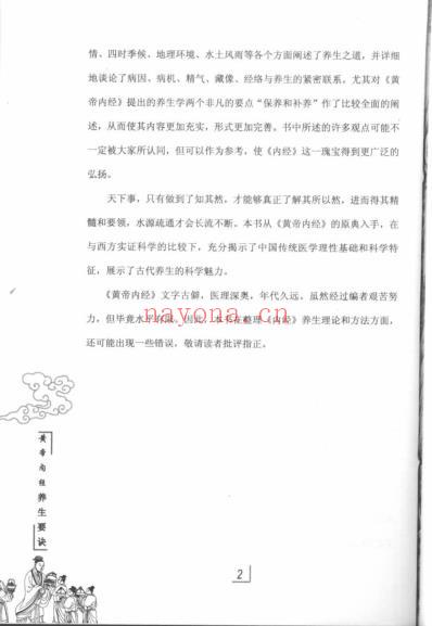 黄帝内经养生要诀_柴宏亮.pdf